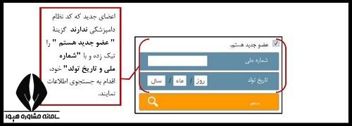 ثبت درخواست کارت نظام دامپزشکی